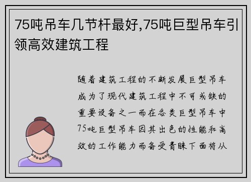 75吨吊车几节杆最好,75吨巨型吊车引领高效建筑工程