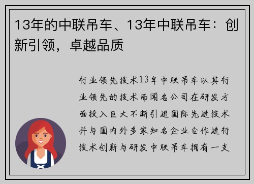 13年的中联吊车、13年中联吊车：创新引领，卓越品质