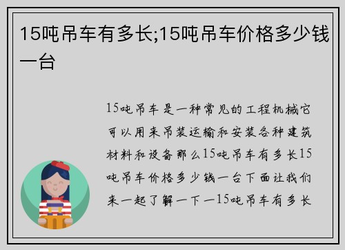 15吨吊车有多长;15吨吊车价格多少钱一台