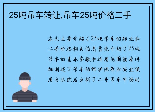 25吨吊车转让,吊车25吨价格二手