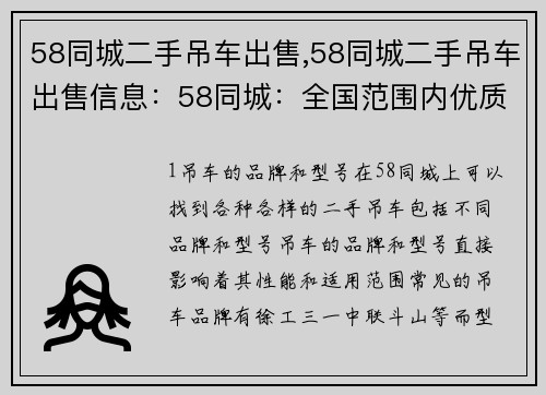 58同城二手吊车出售,58同城二手吊车出售信息：58同城：全国范围内优质二手吊车出售