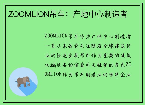 ZOOMLION吊车：产地中心制造者