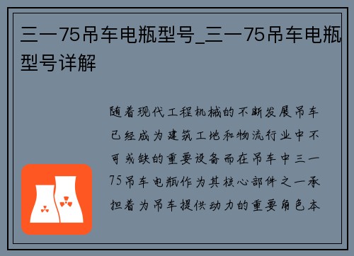 三一75吊车电瓶型号_三一75吊车电瓶型号详解