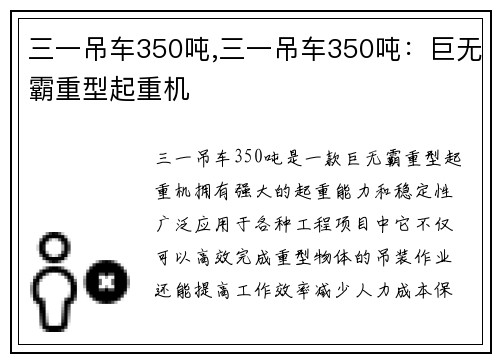 三一吊车350吨,三一吊车350吨：巨无霸重型起重机