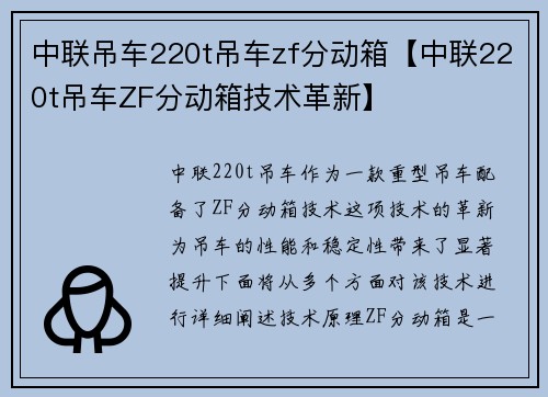 中联吊车220t吊车zf分动箱【中联220t吊车ZF分动箱技术革新】