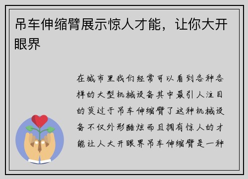 吊车伸缩臂展示惊人才能，让你大开眼界