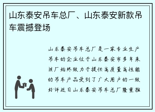 山东泰安吊车总厂、山东泰安新款吊车震撼登场