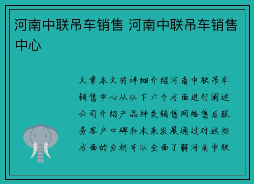 河南中联吊车销售 河南中联吊车销售中心