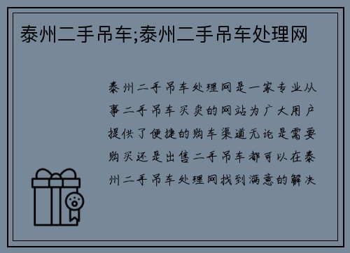 泰州二手吊车;泰州二手吊车处理网