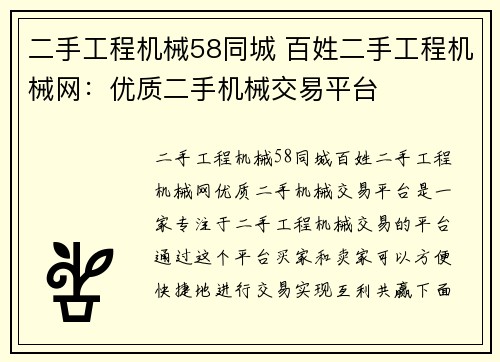 二手工程机械58同城 百姓二手工程机械网：优质二手机械交易平台