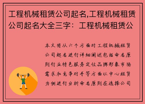 工程机械租赁公司起名,工程机械租赁公司起名大全三字：工程机械租赁公司：中心租赁