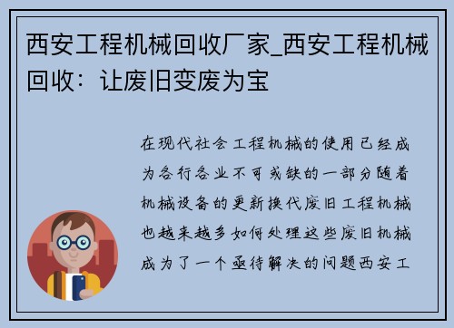 西安工程机械回收厂家_西安工程机械回收：让废旧变废为宝