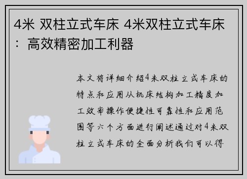 4米 双柱立式车床 4米双柱立式车床：高效精密加工利器