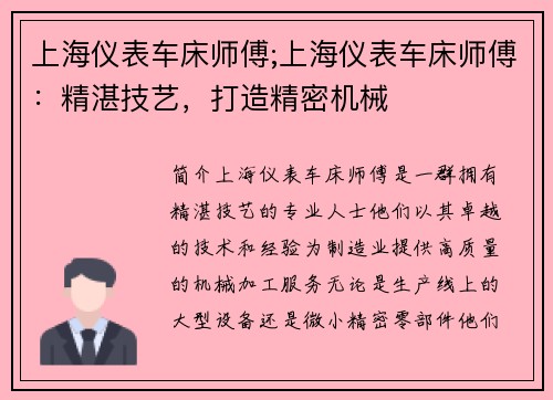 上海仪表车床师傅;上海仪表车床师傅：精湛技艺，打造精密机械