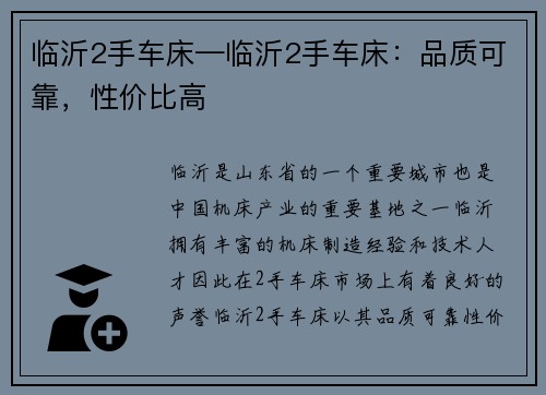 临沂2手车床—临沂2手车床：品质可靠，性价比高