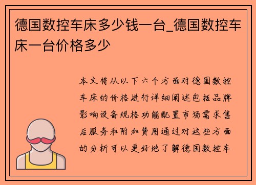 德国数控车床多少钱一台_德国数控车床一台价格多少