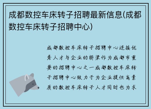 成都数控车床转子招聘最新信息(成都数控车床转子招聘中心)