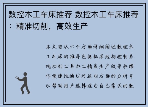 数控木工车床推荐 数控木工车床推荐：精准切削，高效生产