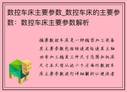 数控车床主要参数_数控车床的主要参数：数控车床主要参数解析